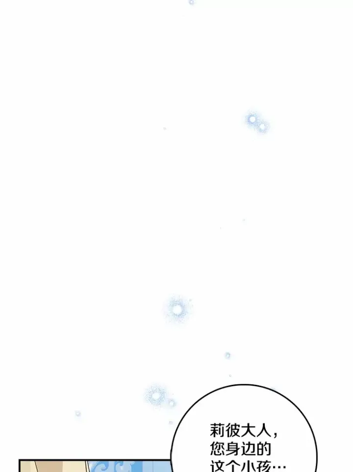 漫画《我的暴君变成小孩儿了》37.伟大的守护者第120张图