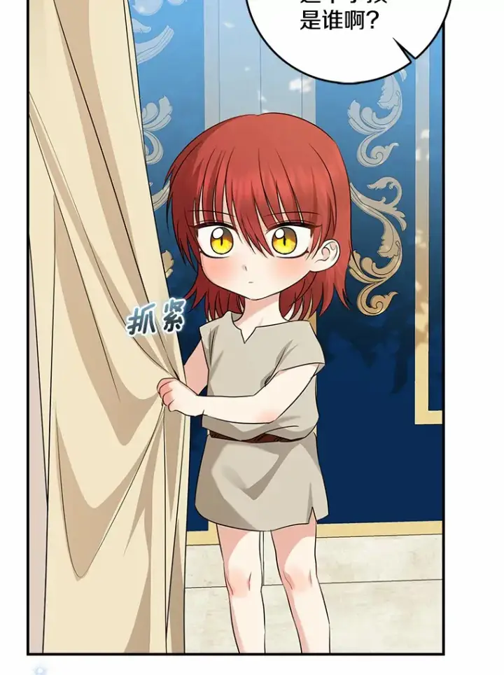 漫画《我的暴君变成小孩儿了》37.伟大的守护者第121张图