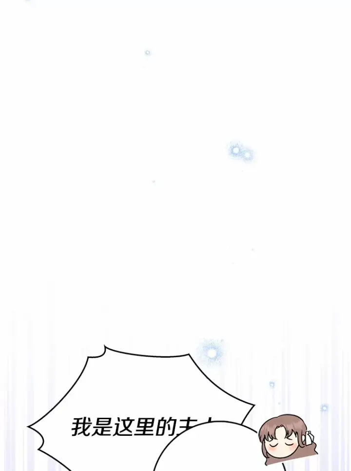 漫画《我的暴君变成小孩儿了》37.伟大的守护者第122张图