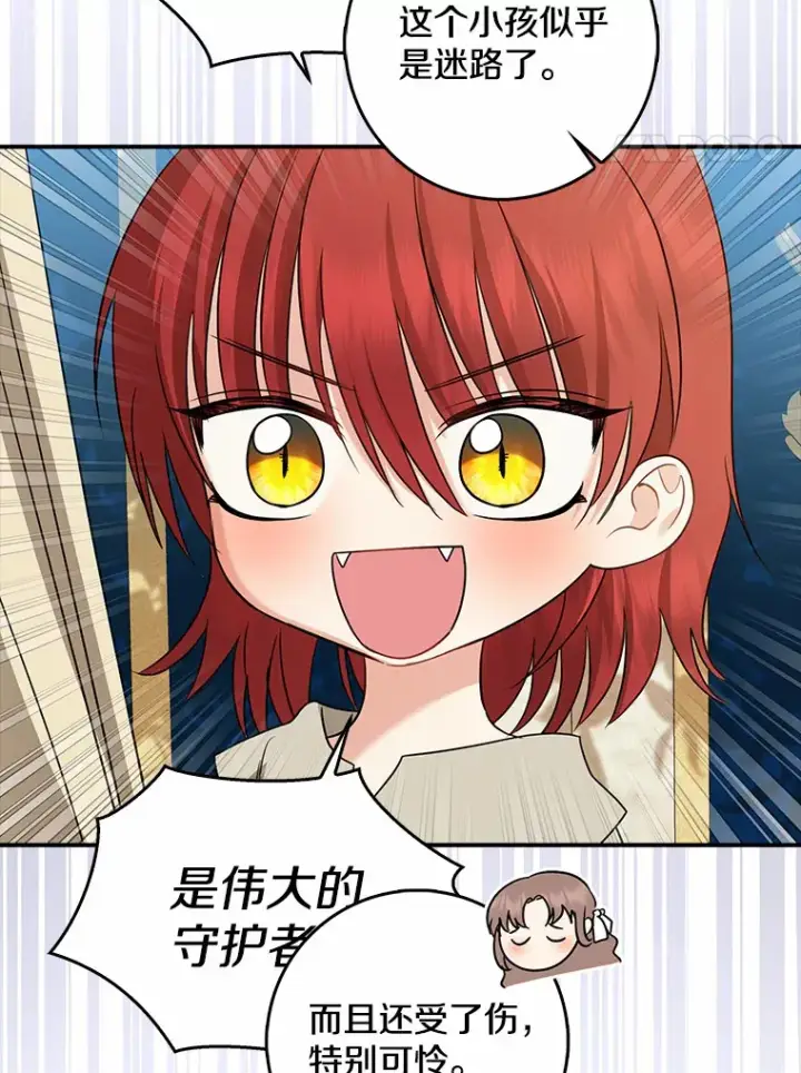 漫画《我的暴君变成小孩儿了》37.伟大的守护者第123张图