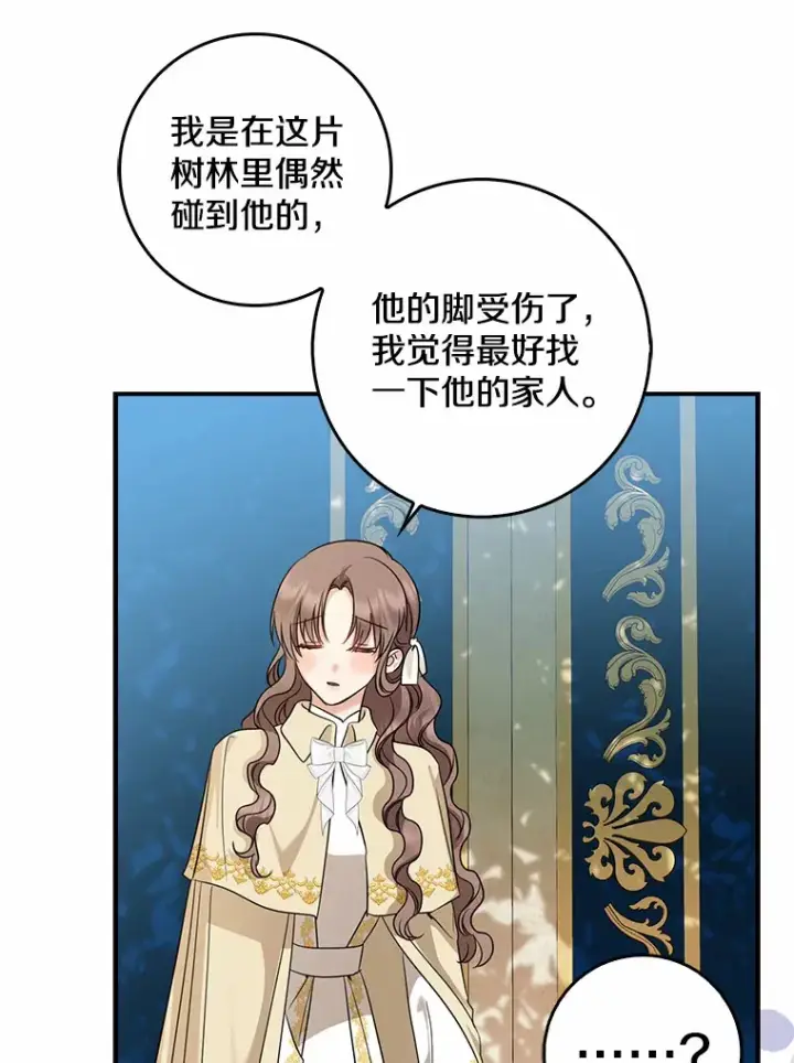 漫画《我的暴君变成小孩儿了》37.伟大的守护者第125张图