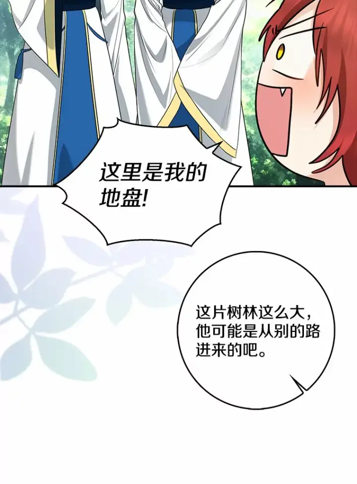 漫画《我的暴君变成小孩儿了》37.伟大的守护者第128张图