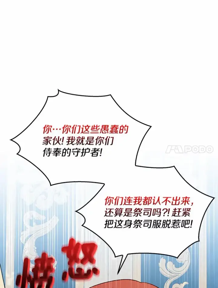 漫画《我的暴君变成小孩儿了》37.伟大的守护者第129张图