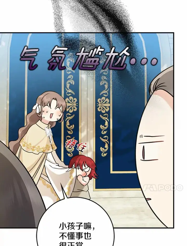 漫画《我的暴君变成小孩儿了》37.伟大的守护者第132张图