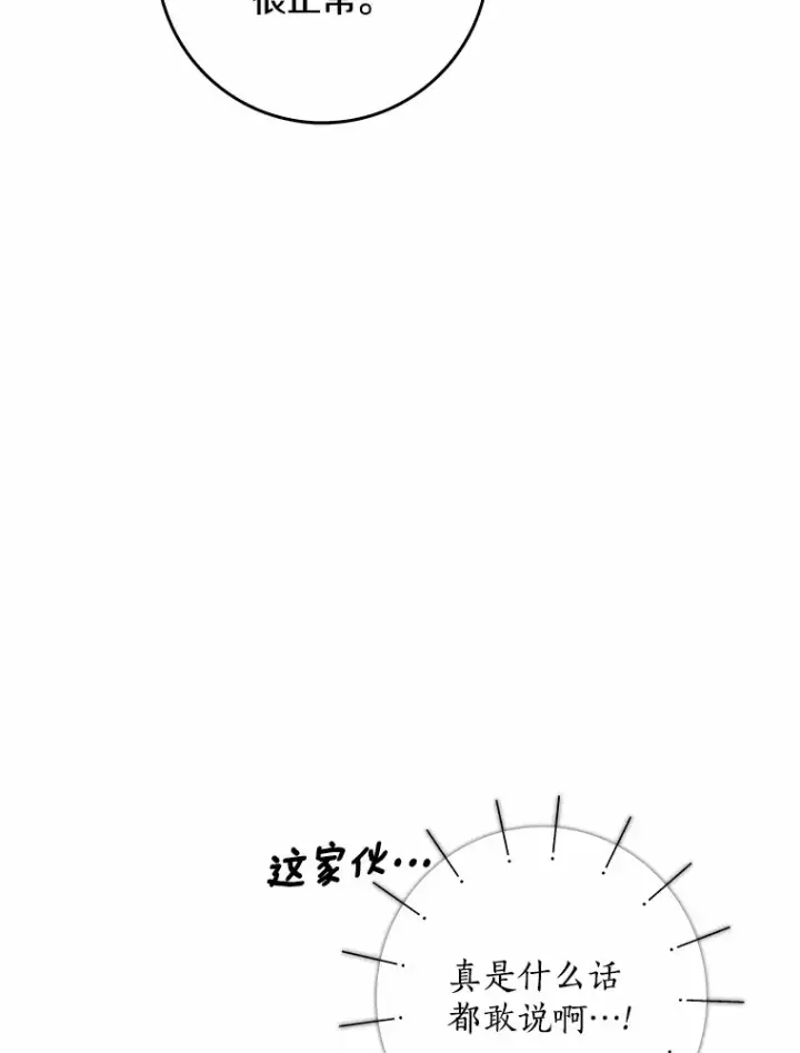 漫画《我的暴君变成小孩儿了》37.伟大的守护者第133张图