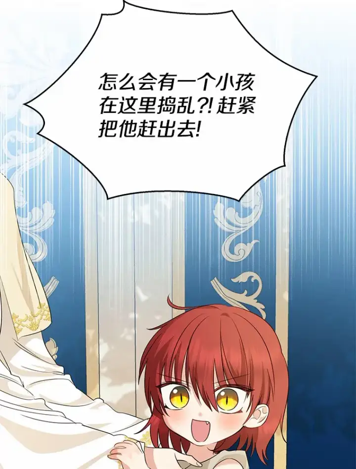 漫画《我的暴君变成小孩儿了》37.伟大的守护者第141张图