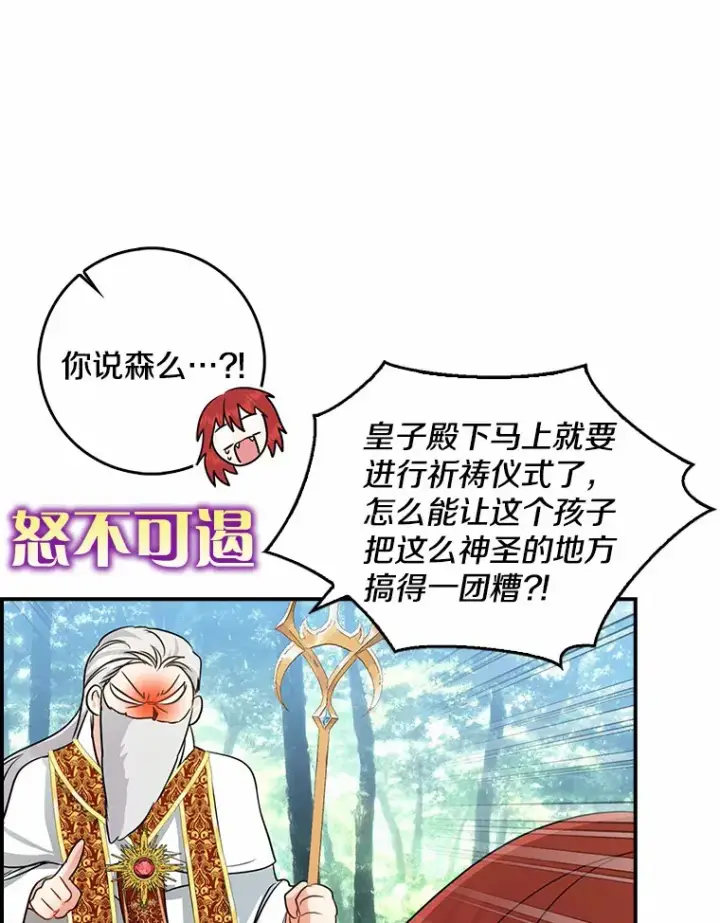 漫画《我的暴君变成小孩儿了》37.伟大的守护者第143张图