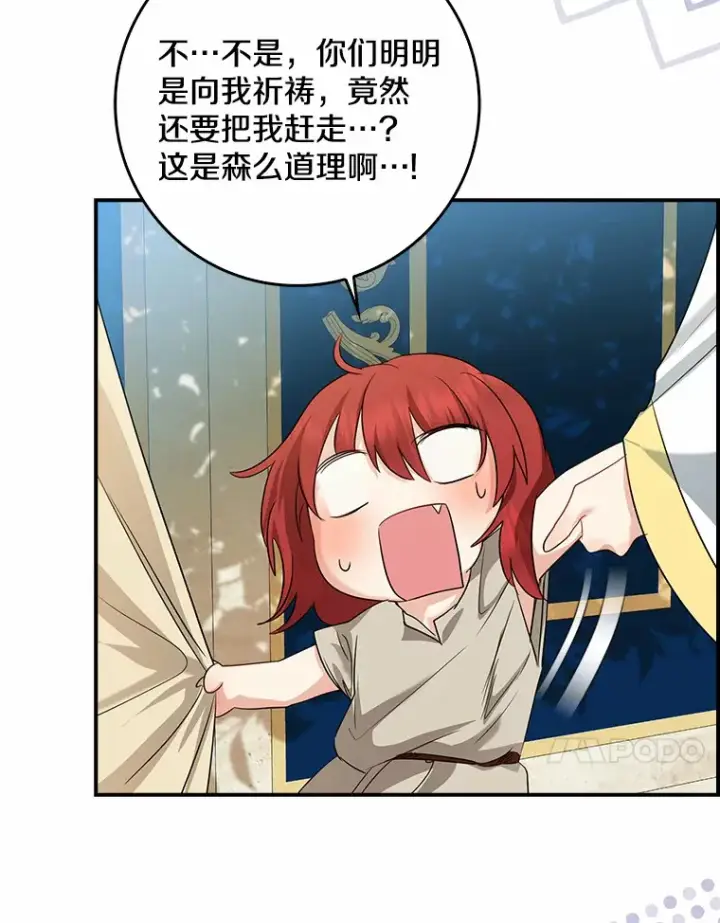 漫画《我的暴君变成小孩儿了》37.伟大的守护者第145张图