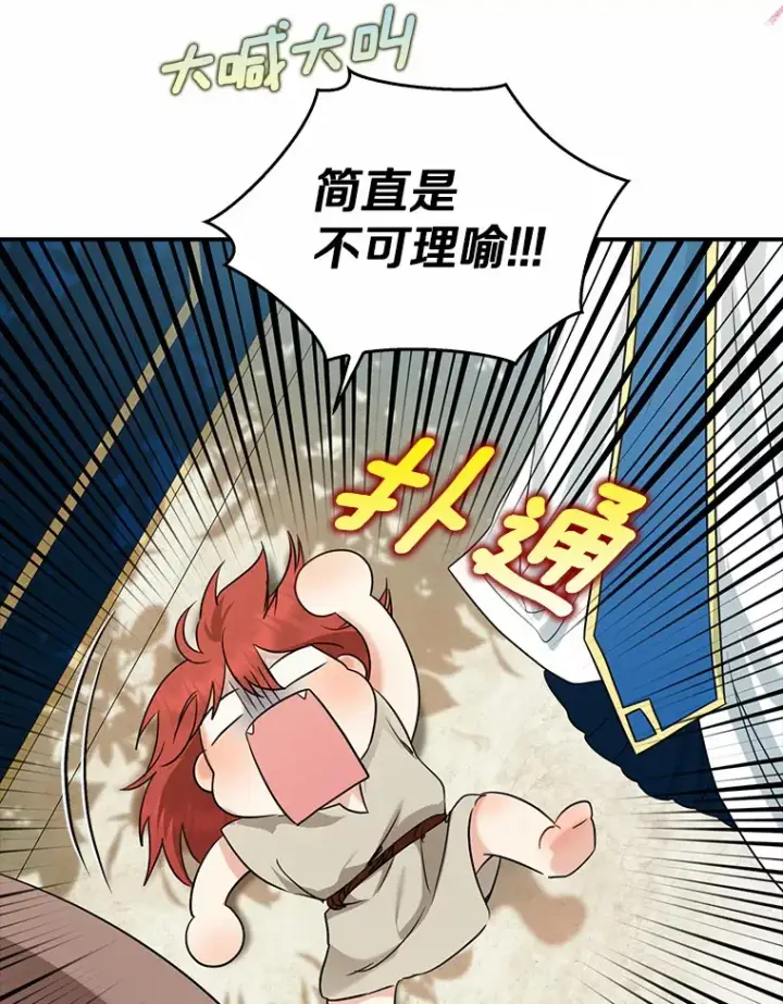 漫画《我的暴君变成小孩儿了》37.伟大的守护者第147张图