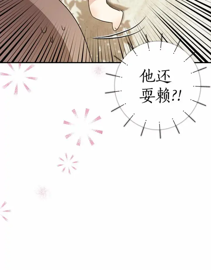 漫画《我的暴君变成小孩儿了》37.伟大的守护者第148张图