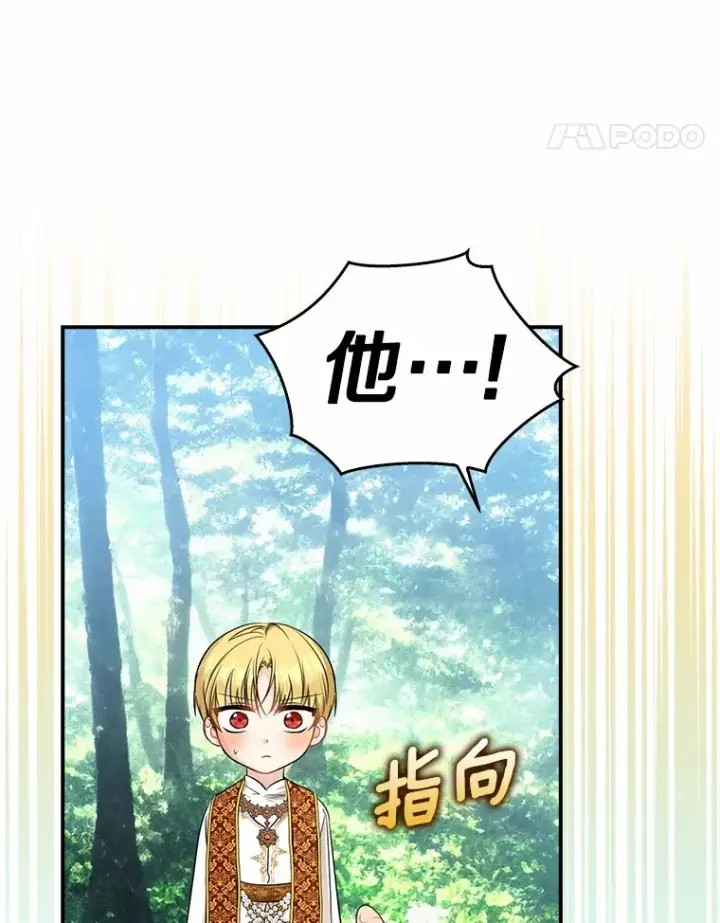 漫画《我的暴君变成小孩儿了》37.伟大的守护者第149张图