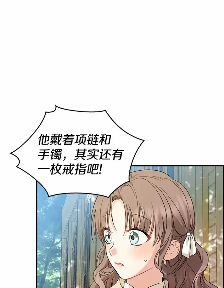 漫画《我的暴君变成小孩儿了》37.伟大的守护者第151张图