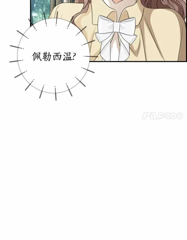 漫画《我的暴君变成小孩儿了》37.伟大的守护者第152张图