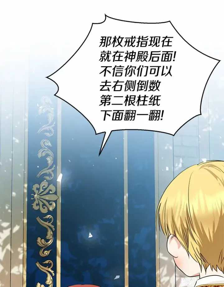 漫画《我的暴君变成小孩儿了》37.伟大的守护者第153张图
