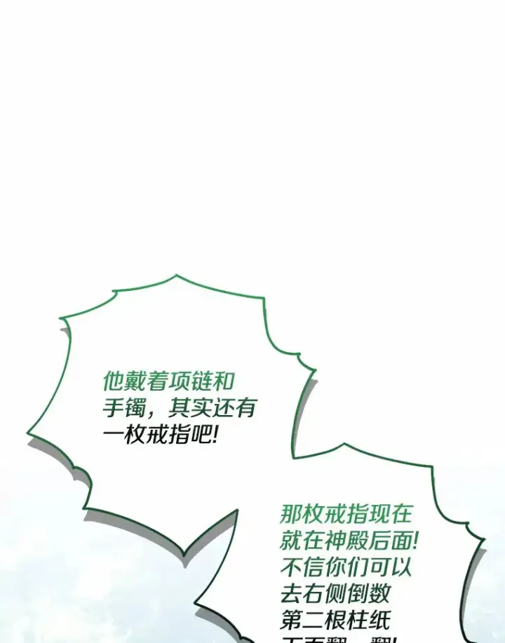 漫画《我的暴君变成小孩儿了》37.伟大的守护者第156张图