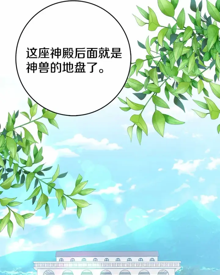 漫画《我的暴君变成小孩儿了》37.伟大的守护者第16张图