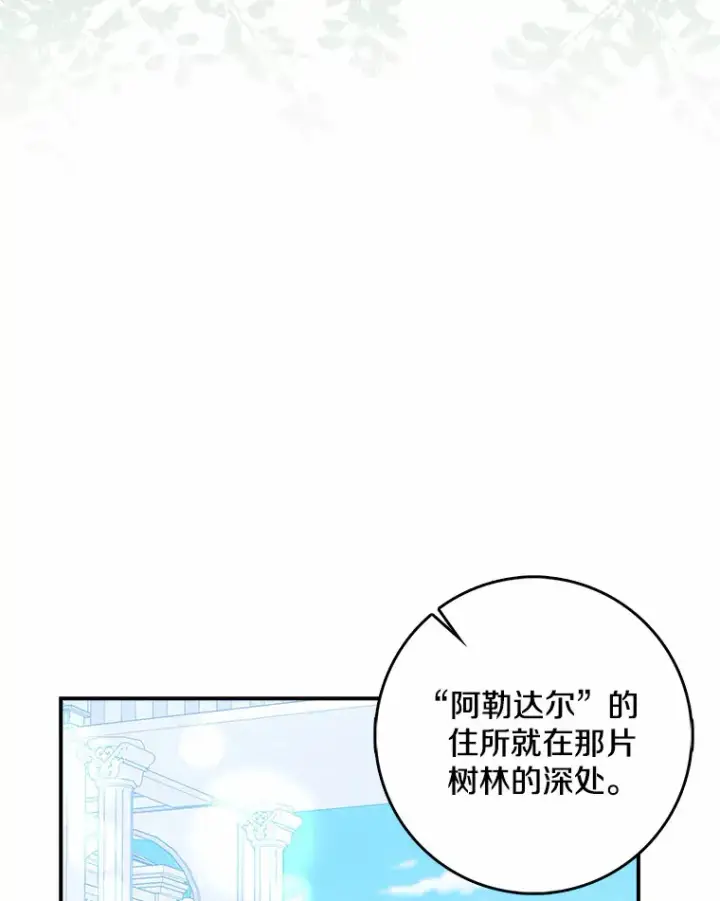 漫画《我的暴君变成小孩儿了》37.伟大的守护者第18张图