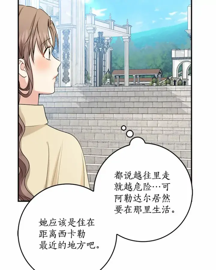 漫画《我的暴君变成小孩儿了》37.伟大的守护者第19张图