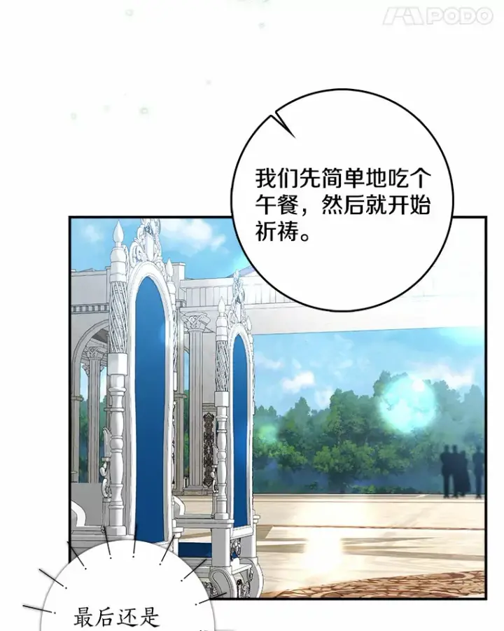 漫画《我的暴君变成小孩儿了》37.伟大的守护者第21张图