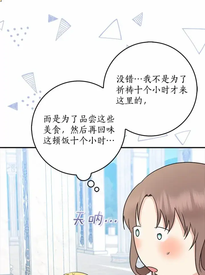 漫画《我的暴君变成小孩儿了》37.伟大的守护者第25张图