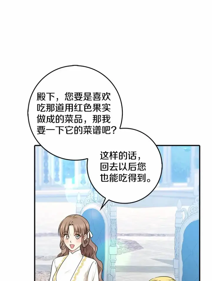 漫画《我的暴君变成小孩儿了》37.伟大的守护者第32张图