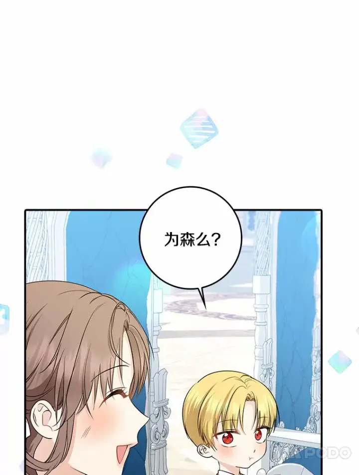 漫画《我的暴君变成小孩儿了》37.伟大的守护者第34张图