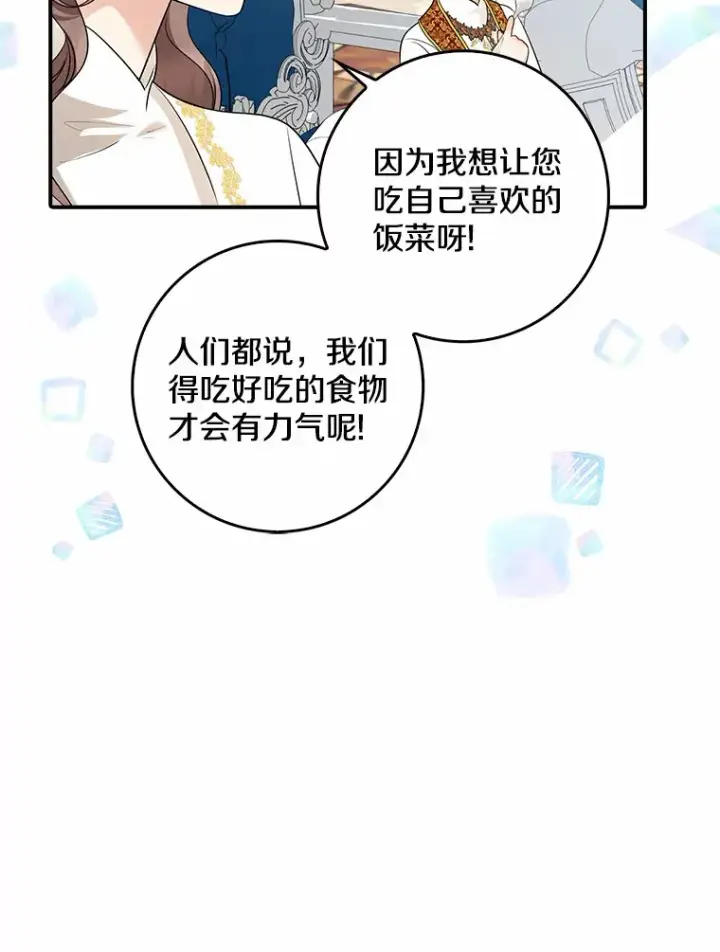 漫画《我的暴君变成小孩儿了》37.伟大的守护者第35张图