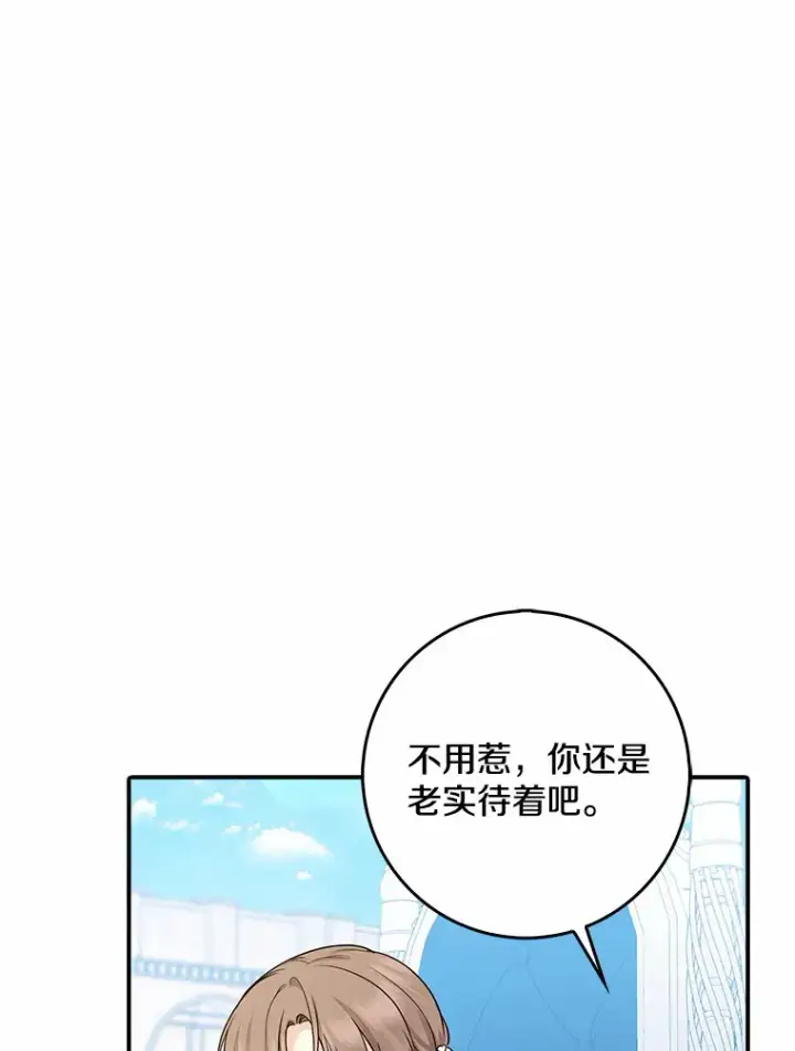 漫画《我的暴君变成小孩儿了》37.伟大的守护者第36张图