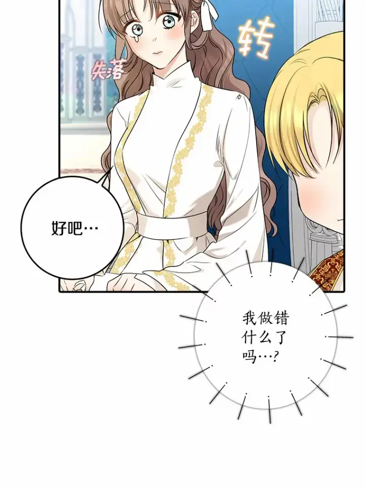 漫画《我的暴君变成小孩儿了》37.伟大的守护者第37张图