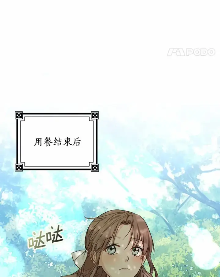 漫画《我的暴君变成小孩儿了》37.伟大的守护者第38张图