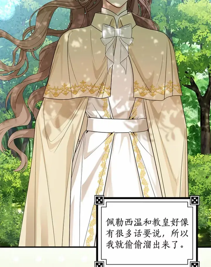 漫画《我的暴君变成小孩儿了》37.伟大的守护者第39张图