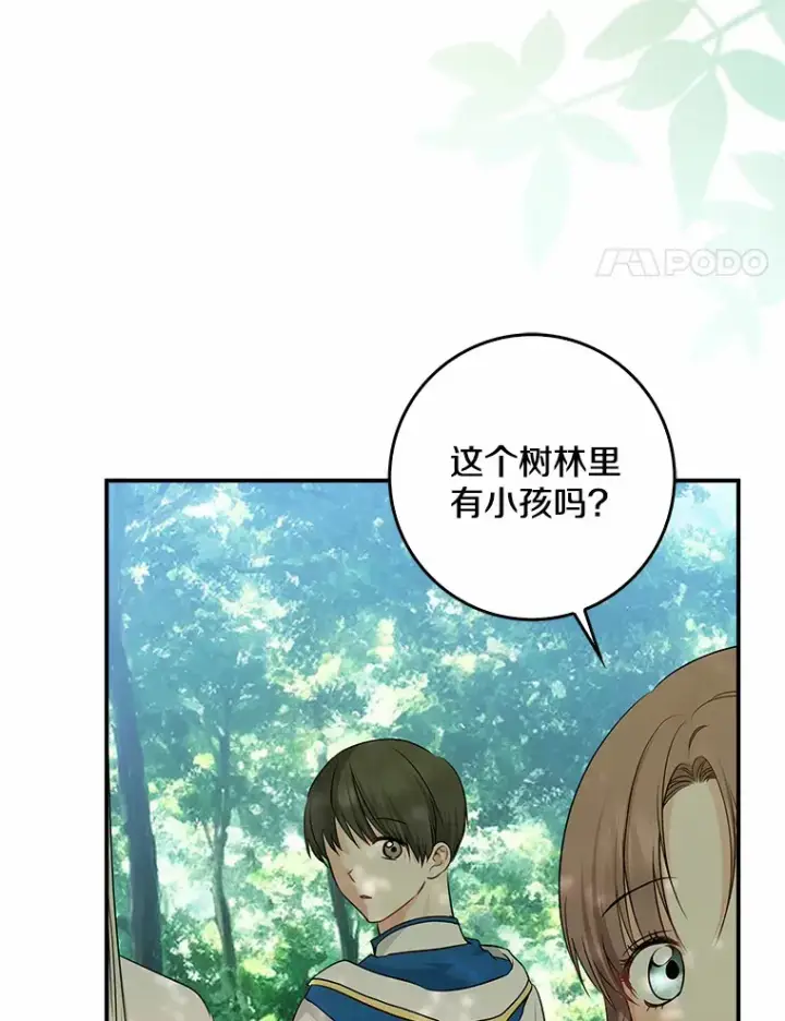 漫画《我的暴君变成小孩儿了》37.伟大的守护者第4张图