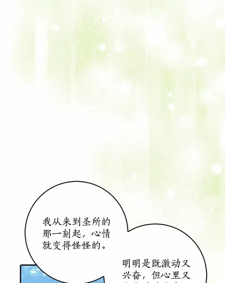 漫画《我的暴君变成小孩儿了》37.伟大的守护者第42张图
