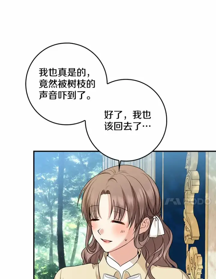 漫画《我的暴君变成小孩儿了》37.伟大的守护者第51张图