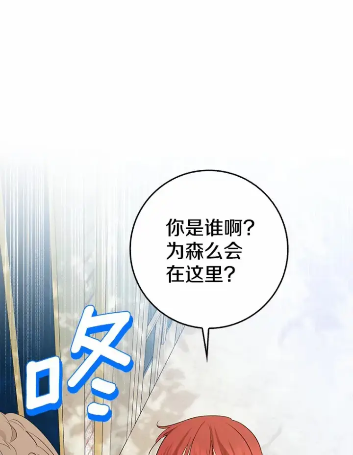 漫画《我的暴君变成小孩儿了》37.伟大的守护者第54张图