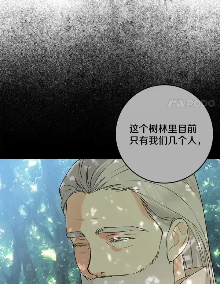 漫画《我的暴君变成小孩儿了》37.伟大的守护者第58张图
