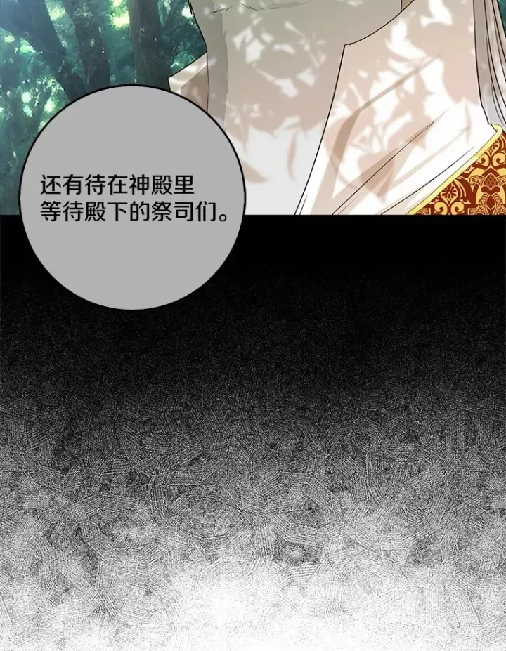 漫画《我的暴君变成小孩儿了》37.伟大的守护者第59张图