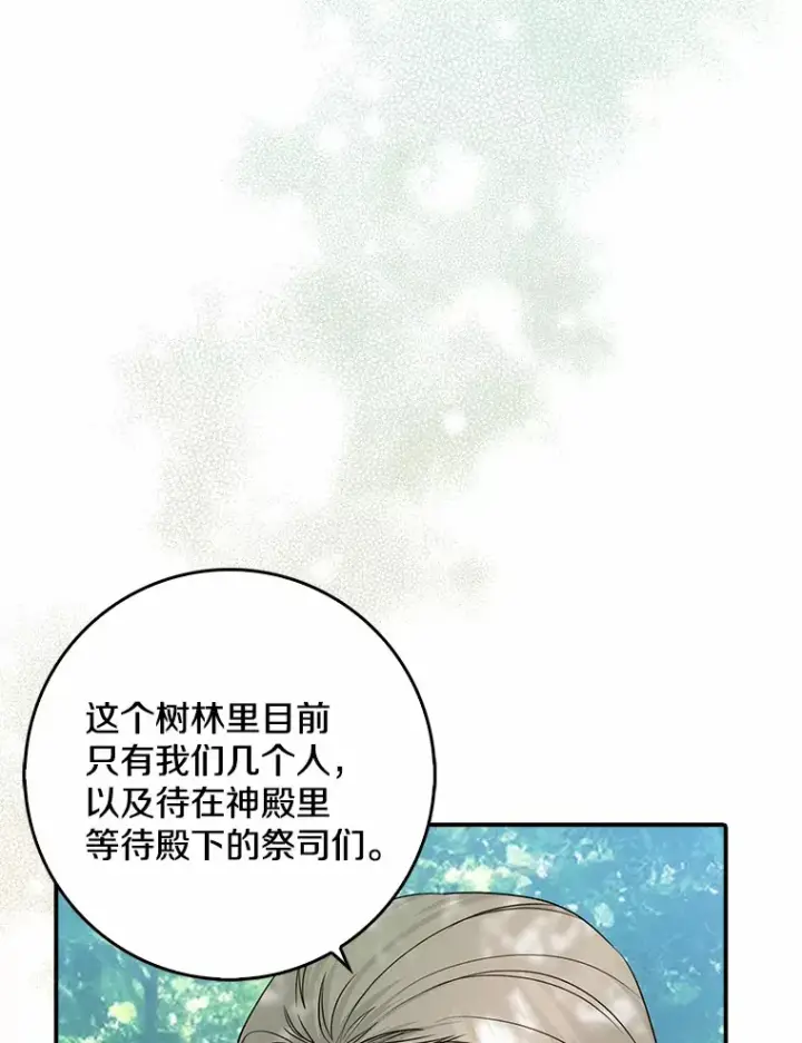 漫画《我的暴君变成小孩儿了》37.伟大的守护者第6张图