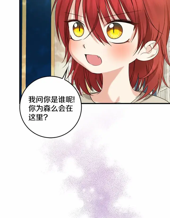 漫画《我的暴君变成小孩儿了》37.伟大的守护者第63张图