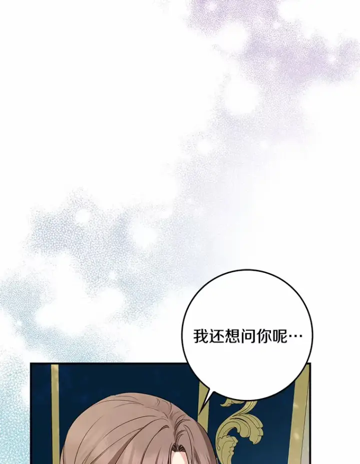漫画《我的暴君变成小孩儿了》37.伟大的守护者第64张图