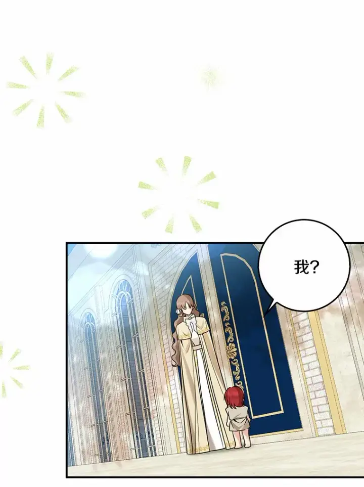 漫画《我的暴君变成小孩儿了》37.伟大的守护者第66张图