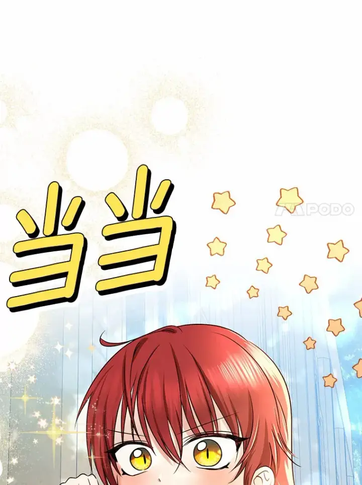 漫画《我的暴君变成小孩儿了》37.伟大的守护者第71张图