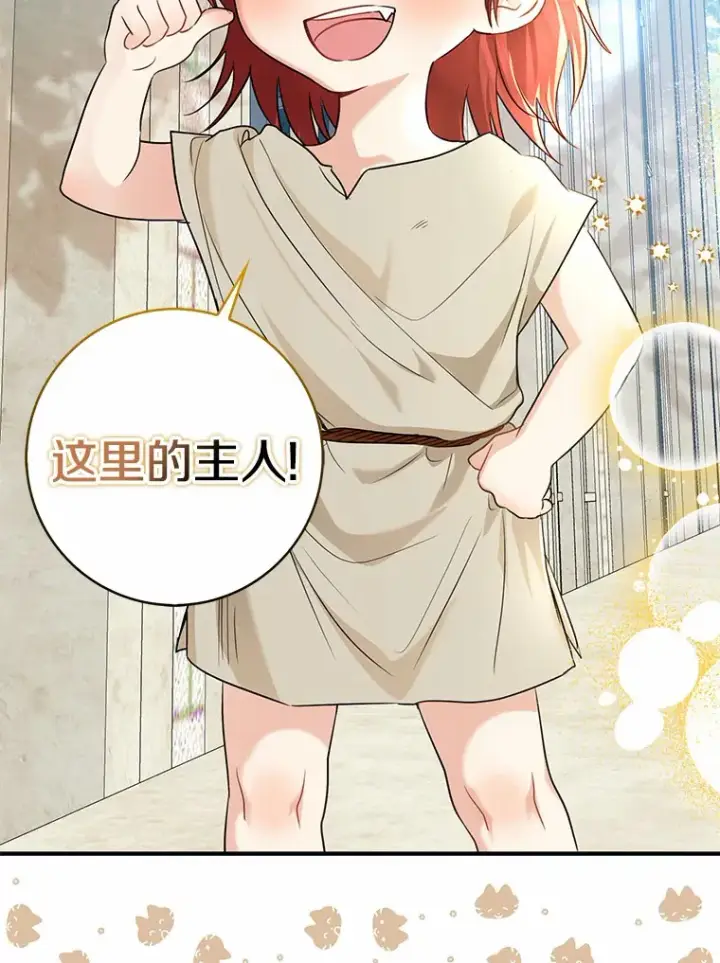 漫画《我的暴君变成小孩儿了》37.伟大的守护者第72张图