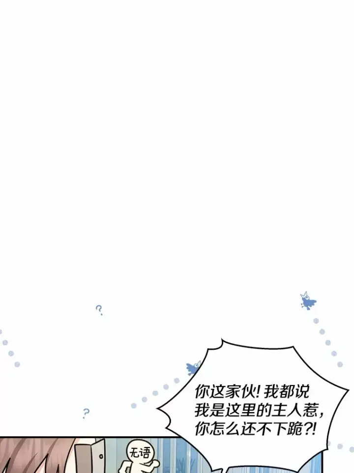 漫画《我的暴君变成小孩儿了》37.伟大的守护者第75张图