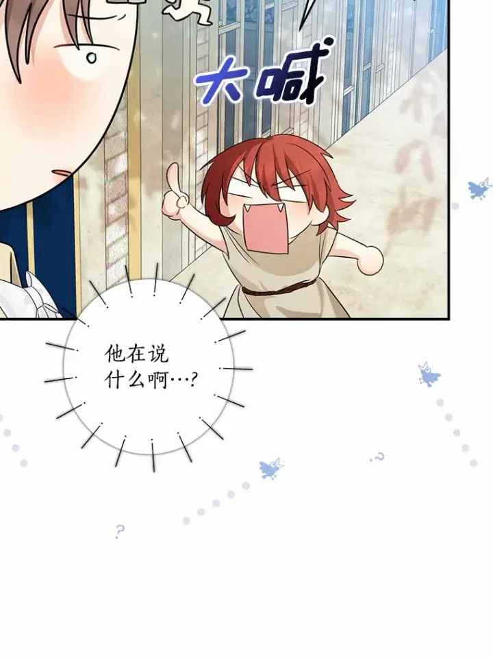 漫画《我的暴君变成小孩儿了》37.伟大的守护者第76张图