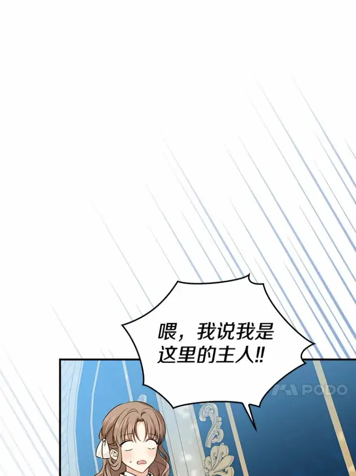 漫画《我的暴君变成小孩儿了》37.伟大的守护者第77张图