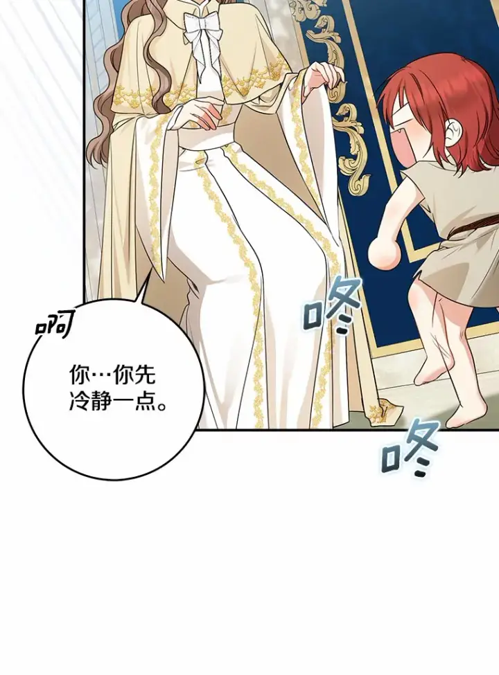 漫画《我的暴君变成小孩儿了》37.伟大的守护者第78张图