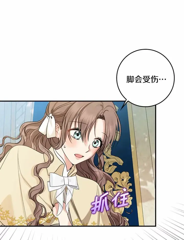 漫画《我的暴君变成小孩儿了》37.伟大的守护者第79张图