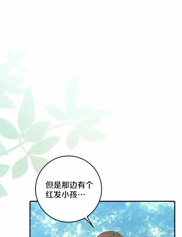 漫画《我的暴君变成小孩儿了》37.伟大的守护者第8张图