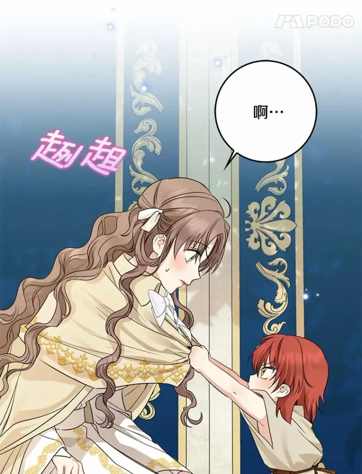漫画《我的暴君变成小孩儿了》37.伟大的守护者第81张图